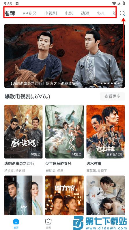 今日影视大全软件教程
