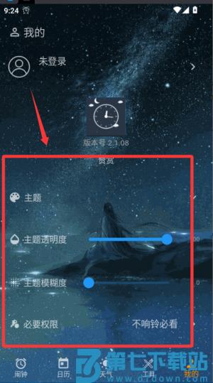 时光闹钟app