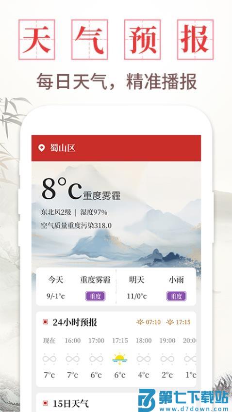 每日万年历最新版v1.3.1 3