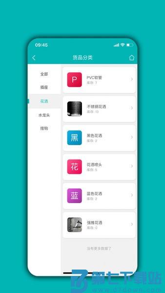 库存管理通appv05.03.05 2