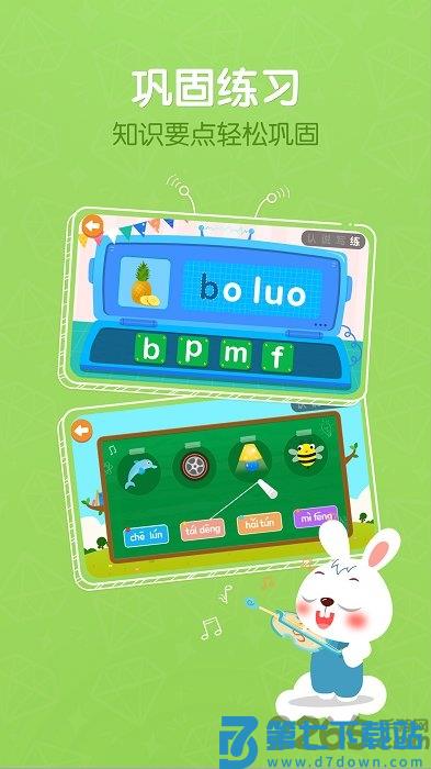 贝乐虎拼音app免费版 v5.6.9 安卓版 3