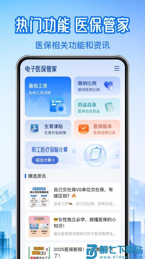 123个人社保计算官网版v1.0.7 1