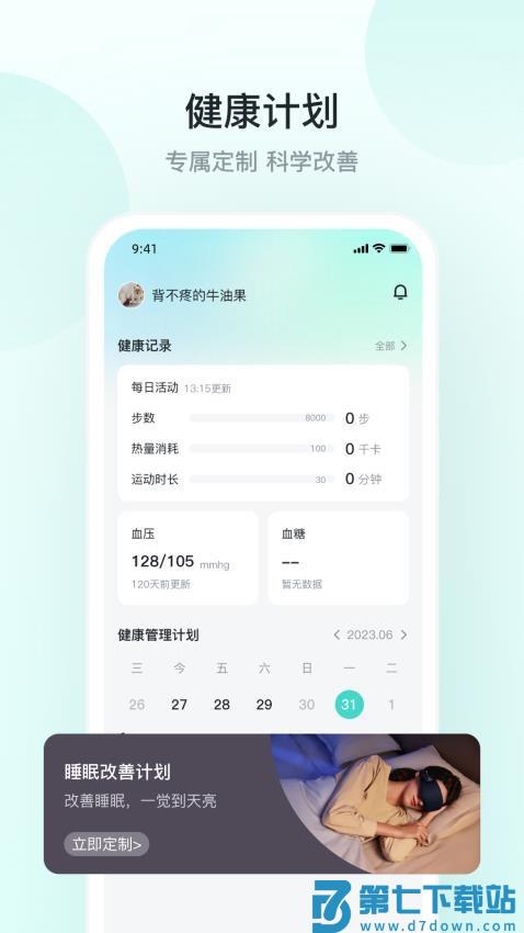 SKG健康穿戴appv5.8.3.2 3