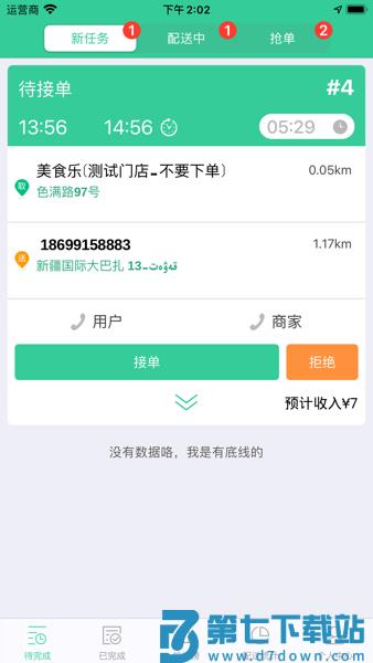 Baray骑手端