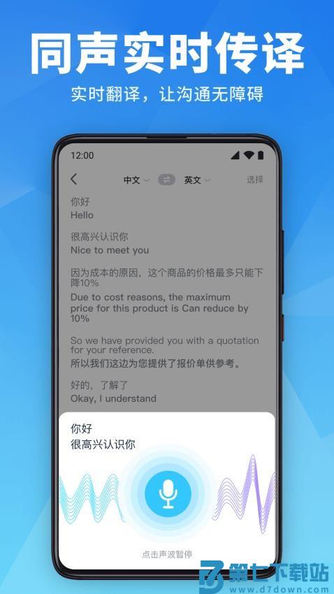 万能翻译官app免费版v1.1.1 3