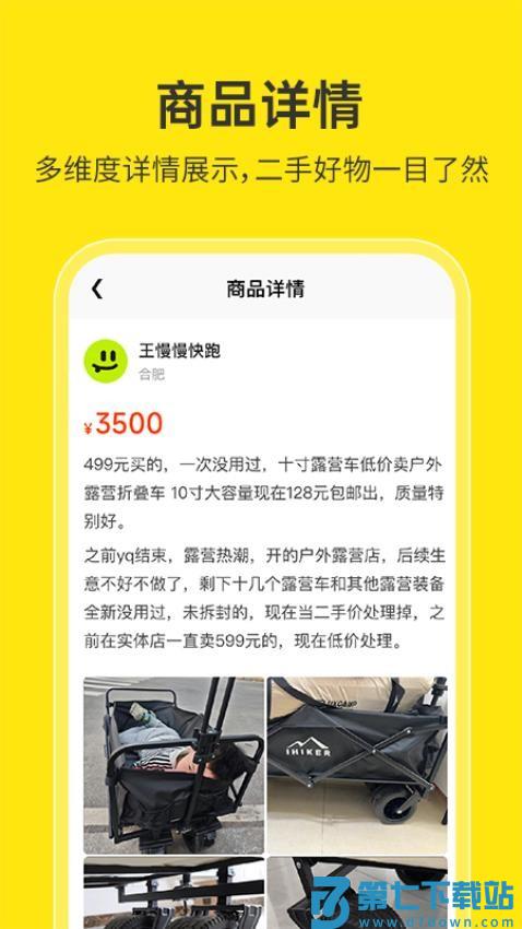 二手交易平台app