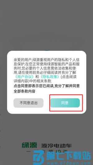 绿源智能电动车