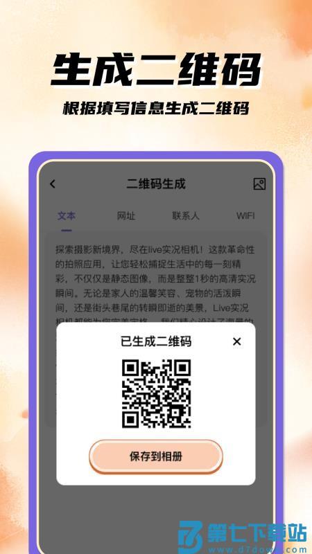 扫码二维码手机版v1.1.3 4