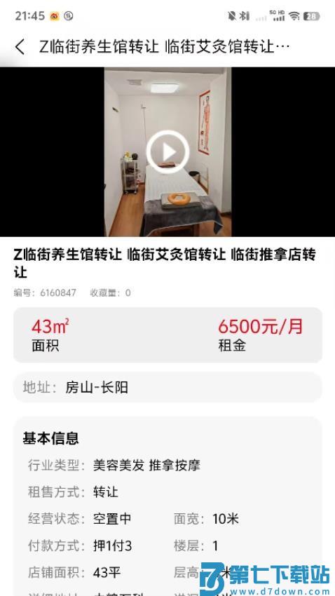 智铺官网版v1.0.08 3