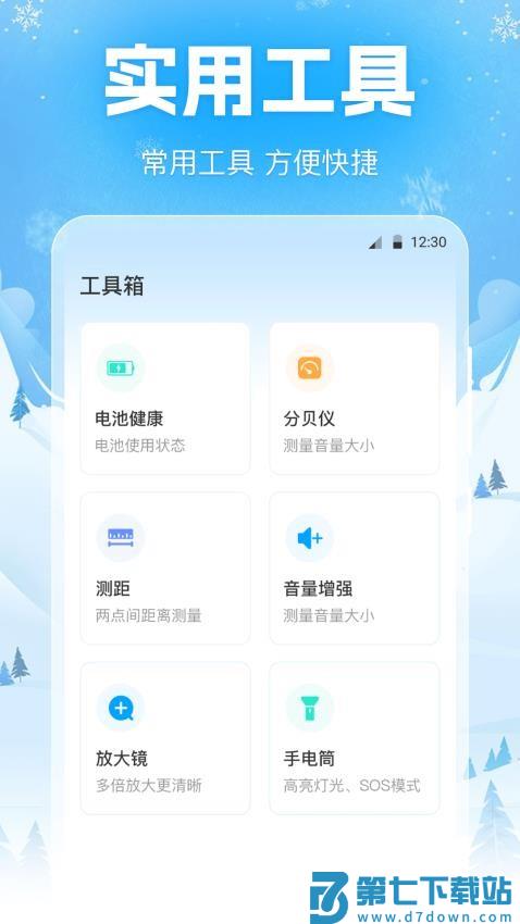 手机降温iPower免费版v3.1.0.310 3