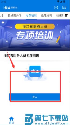 浙卫培训学习app