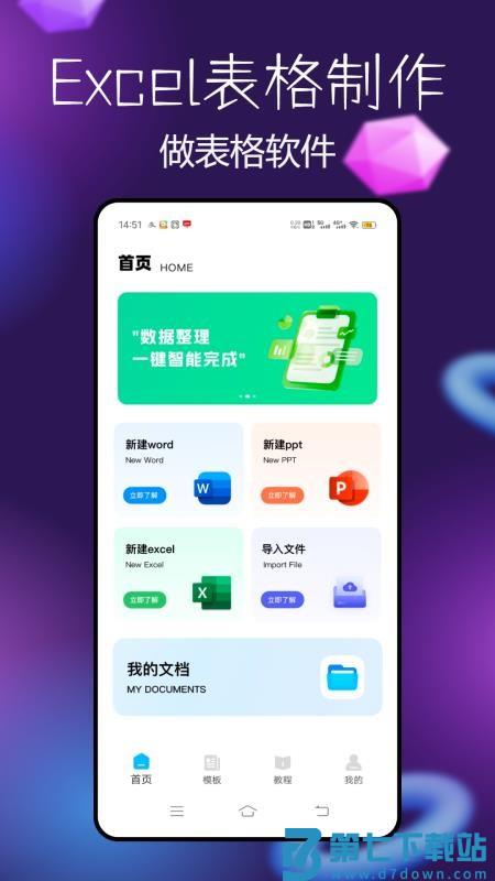 Excel表格制作器官网版v1.0.0 5