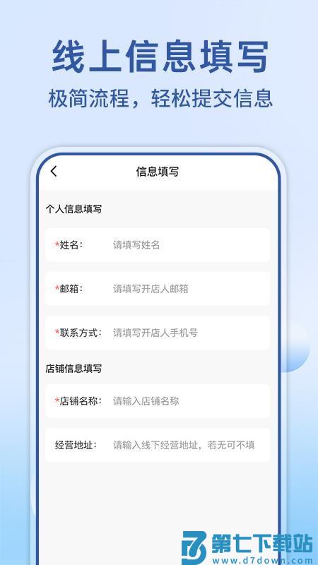网购电商商家版软件v1.0.5 3