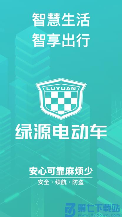 绿源智能电动车 v2.12.26 安卓官方版 3