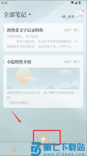 小隐笔记官方版