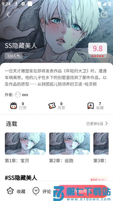 乐可漫画画免费画漫画大全 v5.12.30 安卓版 3