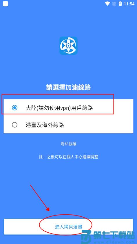 拷贝漫画官方在线阅读教程 拷贝漫画app教程