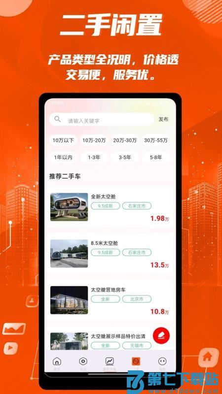 集装箱之家官方版v1.1.4 4