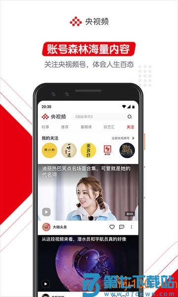 央视频app直播