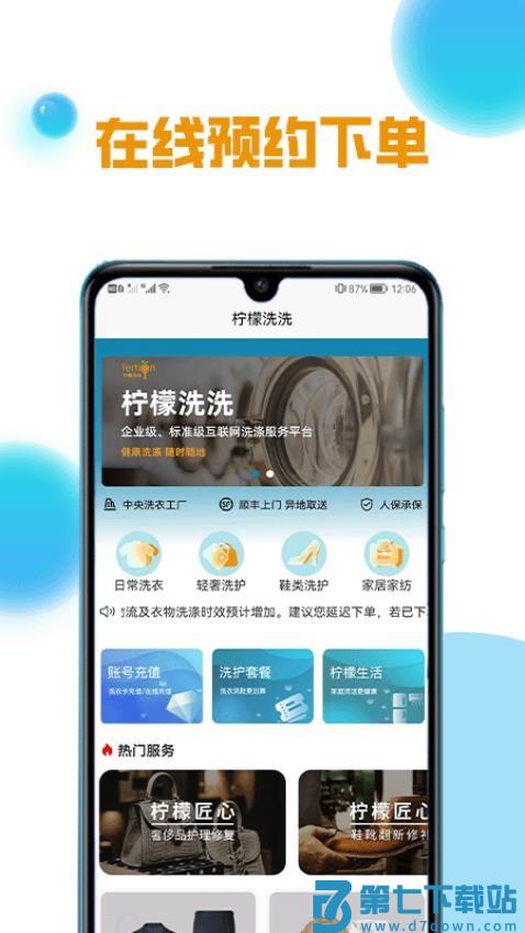 柠檬洗洗官方版v6.4.4 1