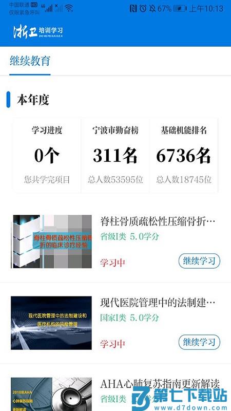 浙卫培训学习app v1.44.0 安卓版 3