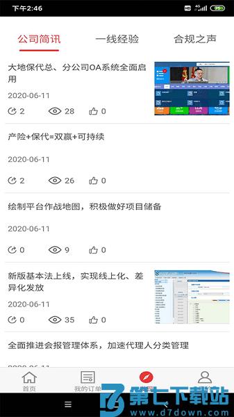 保险明星大地appv3.3.49 2