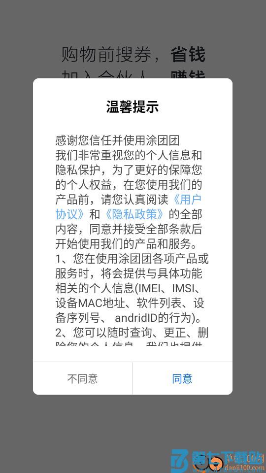涂团团手机版