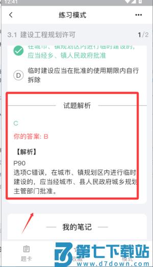 才士题库官方版