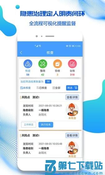 盾安云双重预防