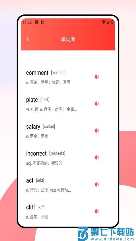 考研词汇免费版v1.0.0 3