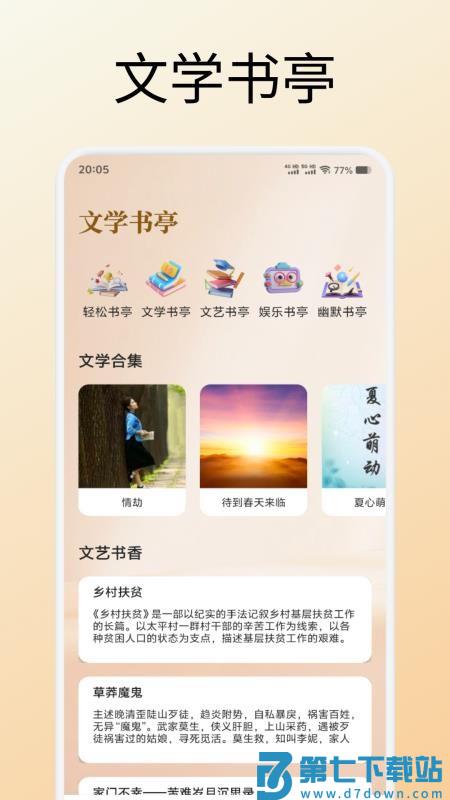 心言心语读书官网版