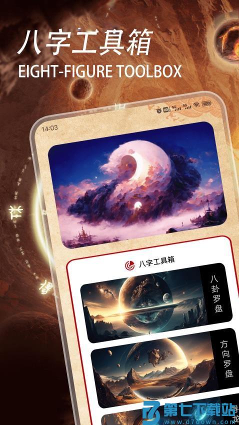 五行八字官方版v1.5 1