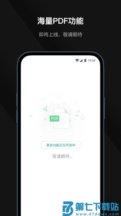 迅读pdf软件 v2.3.5 安卓版 1