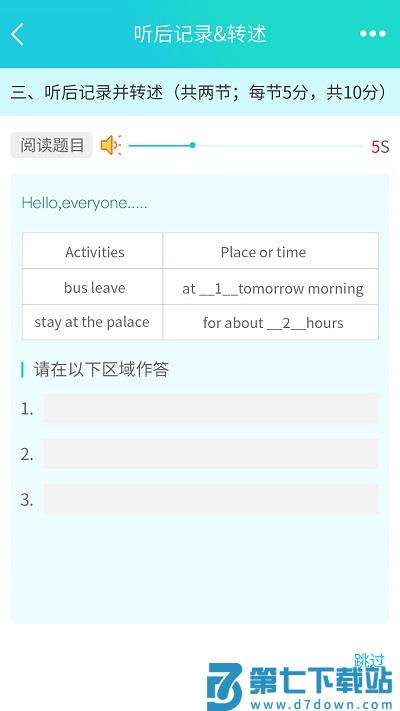 慧听说app v2.1.9 安卓版 1