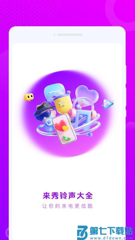 来秀铃声大全手机版v1.0.1 1