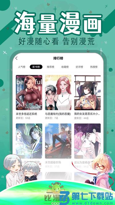 比漫熊漫画正版免费(美漫园) v1.0.5 安卓官方最新版本 0