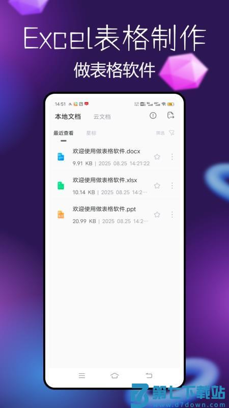 Excel表格制作器官网版v1.0.0 1