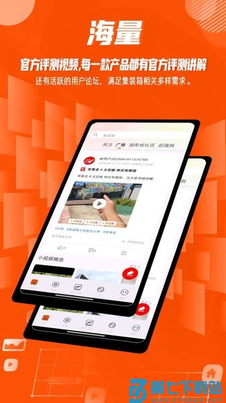 集装箱之家官方版v1.1.4 1