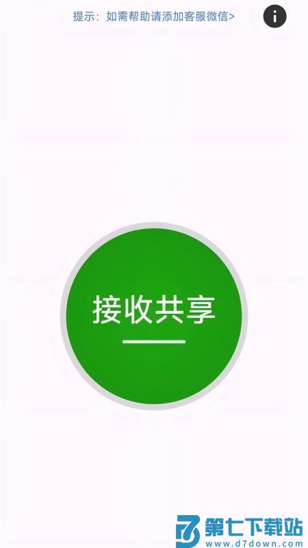 小白鸽最新版v2.5 2