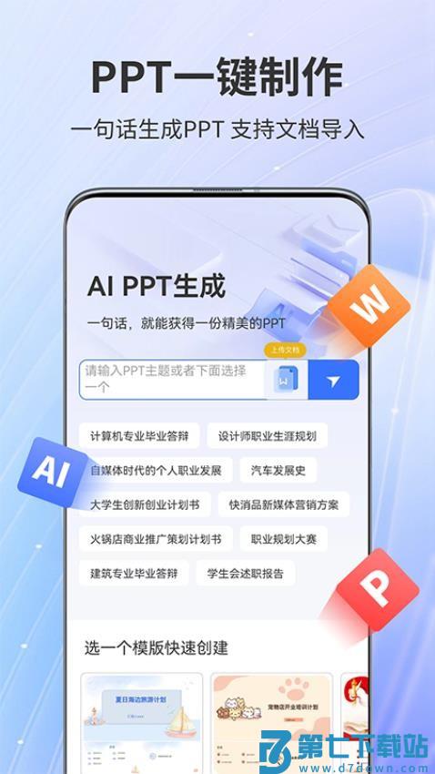 AiPPT官网版