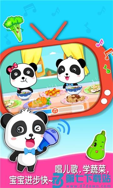 宝宝爱蔬菜宝宝巴士游戏v9.88.00.00 2