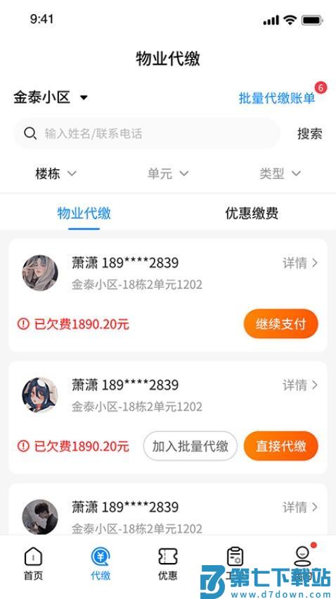赣邻通物业APP最新版