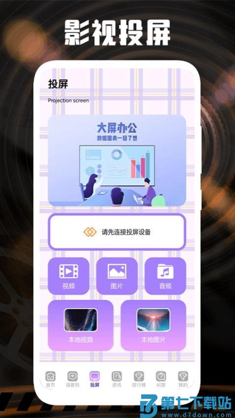 小苹果影视投屏最新版v2.1 2