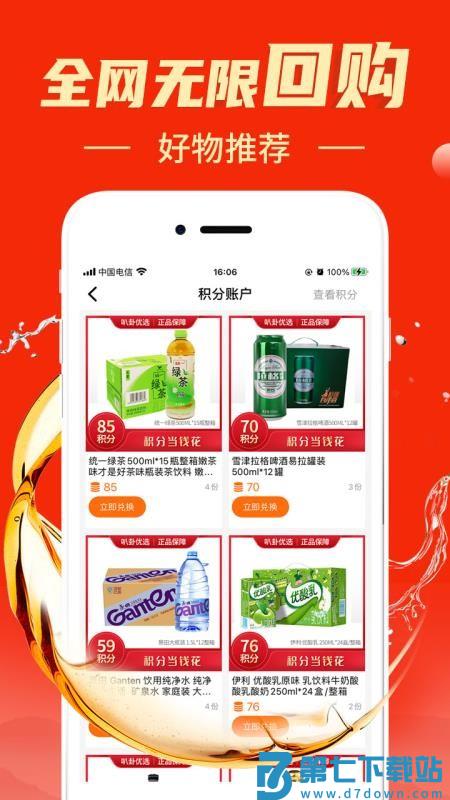 叭卦优选手机版v3.1.2 4
