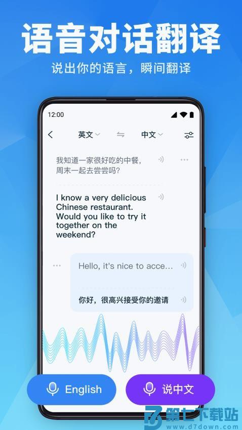 万能翻译官app免费版v1.1.1 4