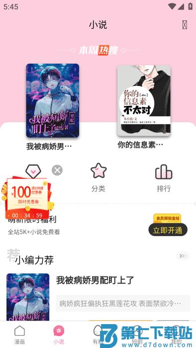 漫蛙manwa官方版 v5.12.30 安卓2025最新版 0