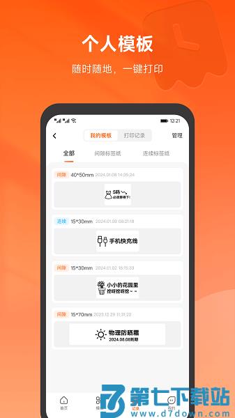 爱印appv1.7.2 2