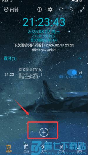 时光闹钟app