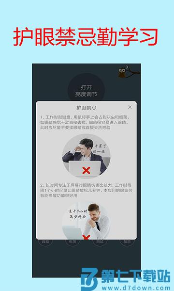 手机屏幕亮度调节app