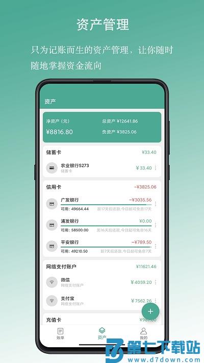 好好记账手机版2025 v1.17.4 安卓版 2